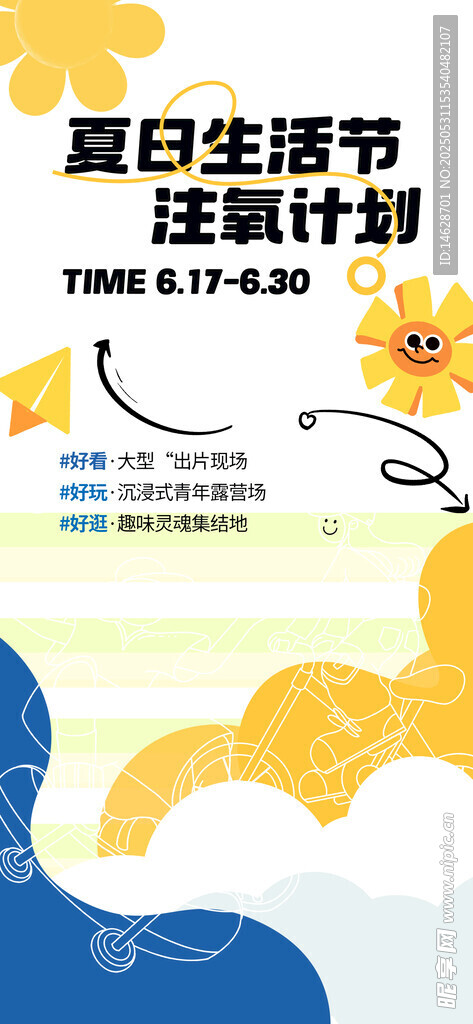 集市招募海報(bào)圖片