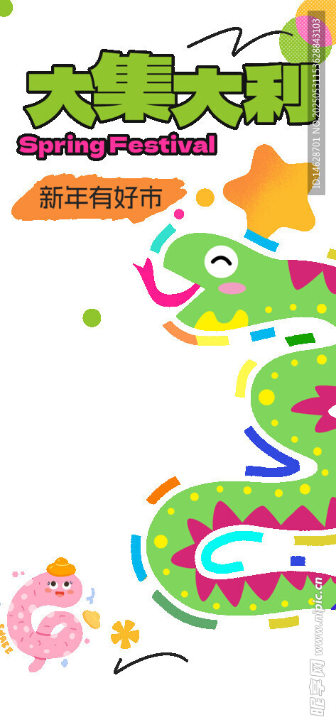 集市招募海報素材