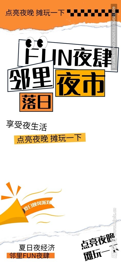 集市招募海報圖片