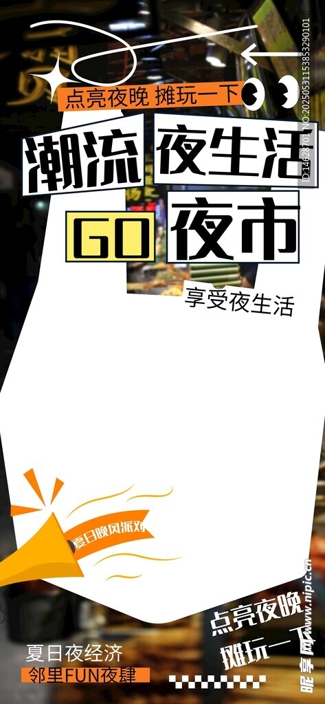 集市招募海報宣傳