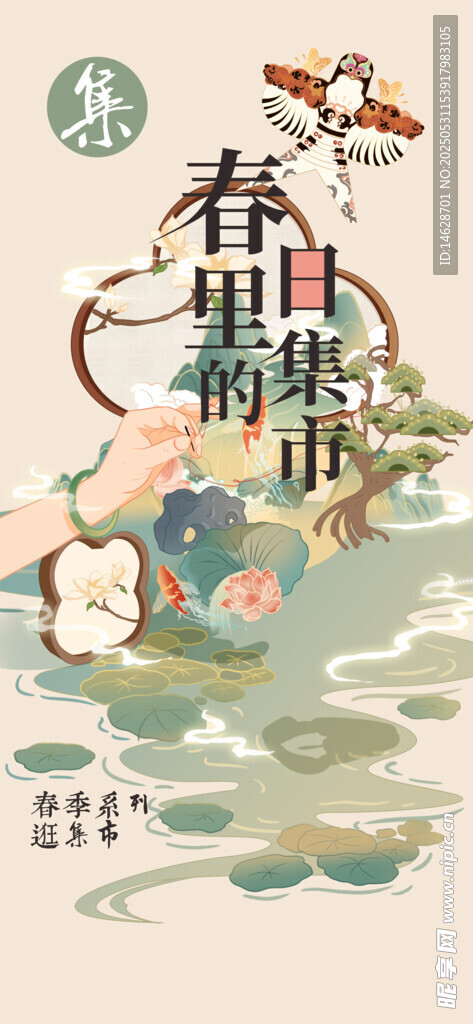集市招募海報