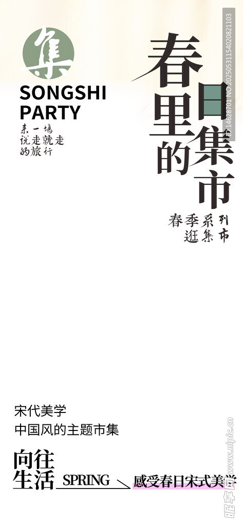 集市招募海報背景