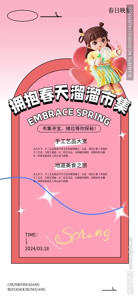 集市招募海報