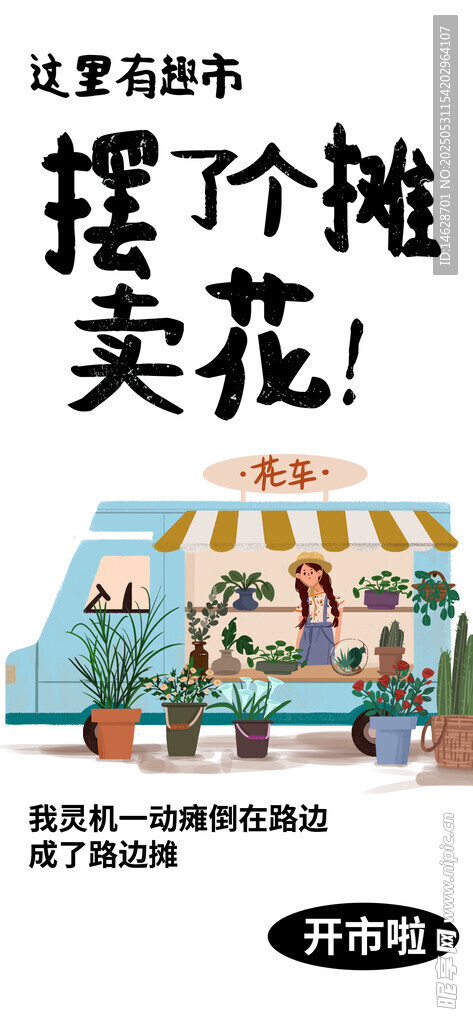 集市招募海報