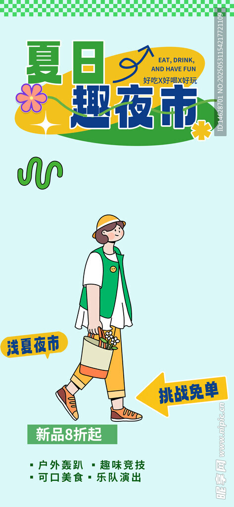 集市招募海報(bào)