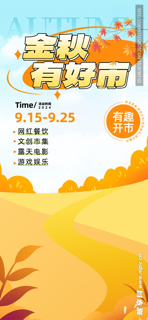集市招募海報