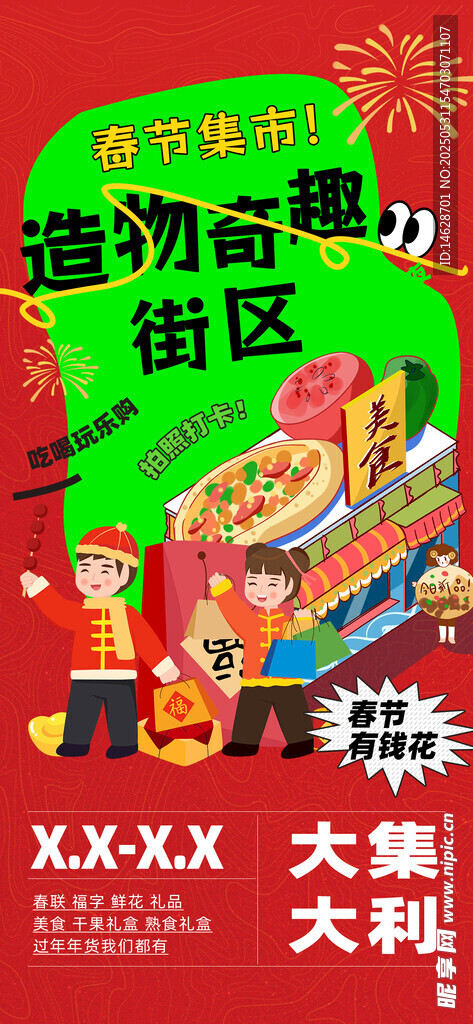 集市招募海報