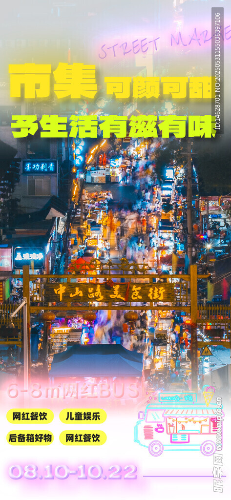 集市招募海報模板