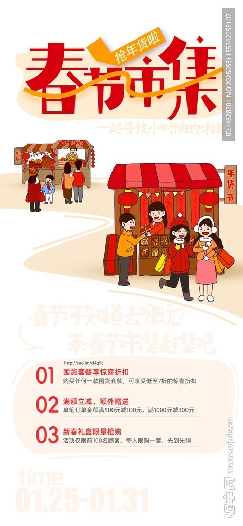 集市招募海報廣告