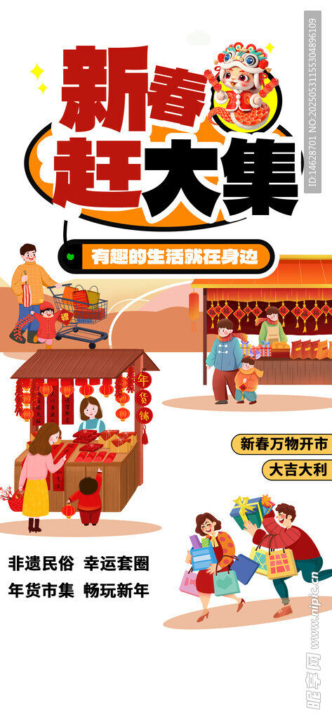 集市招募海報素材