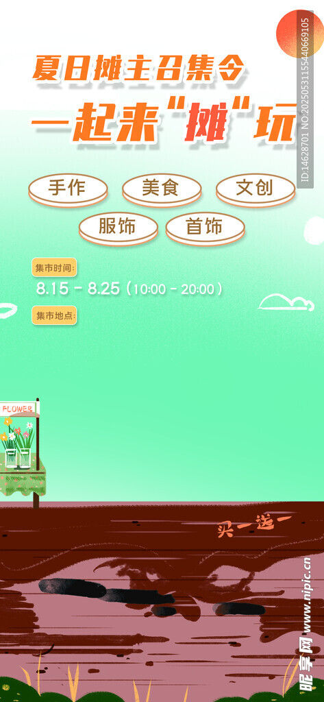 集市招募海報圖片