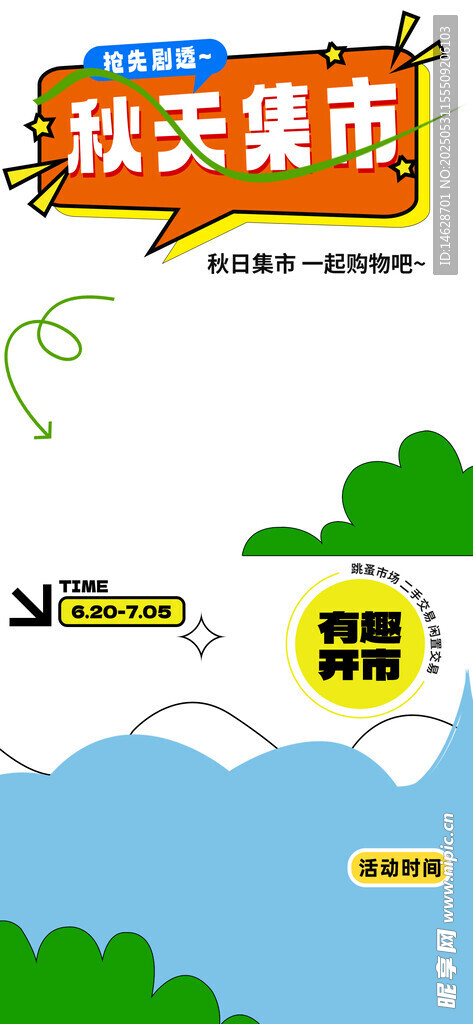 集市招募海報宣傳