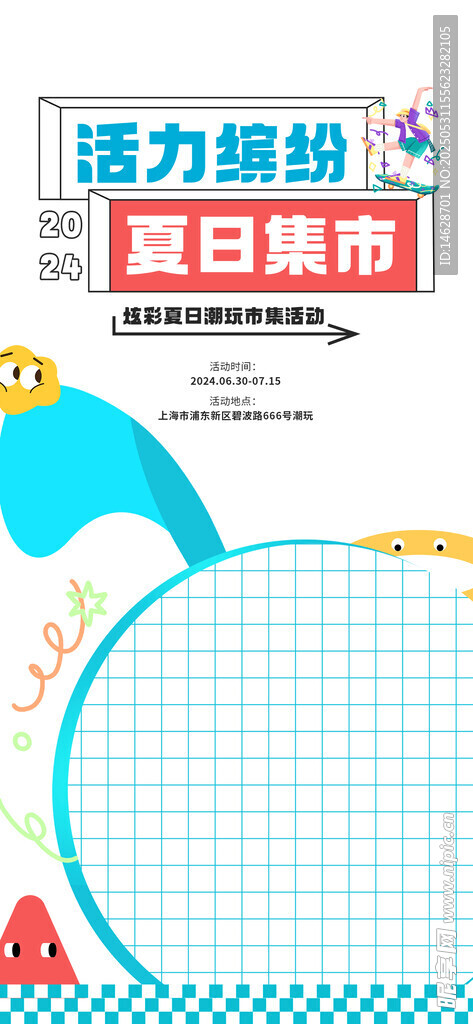 集市招募海報宣傳