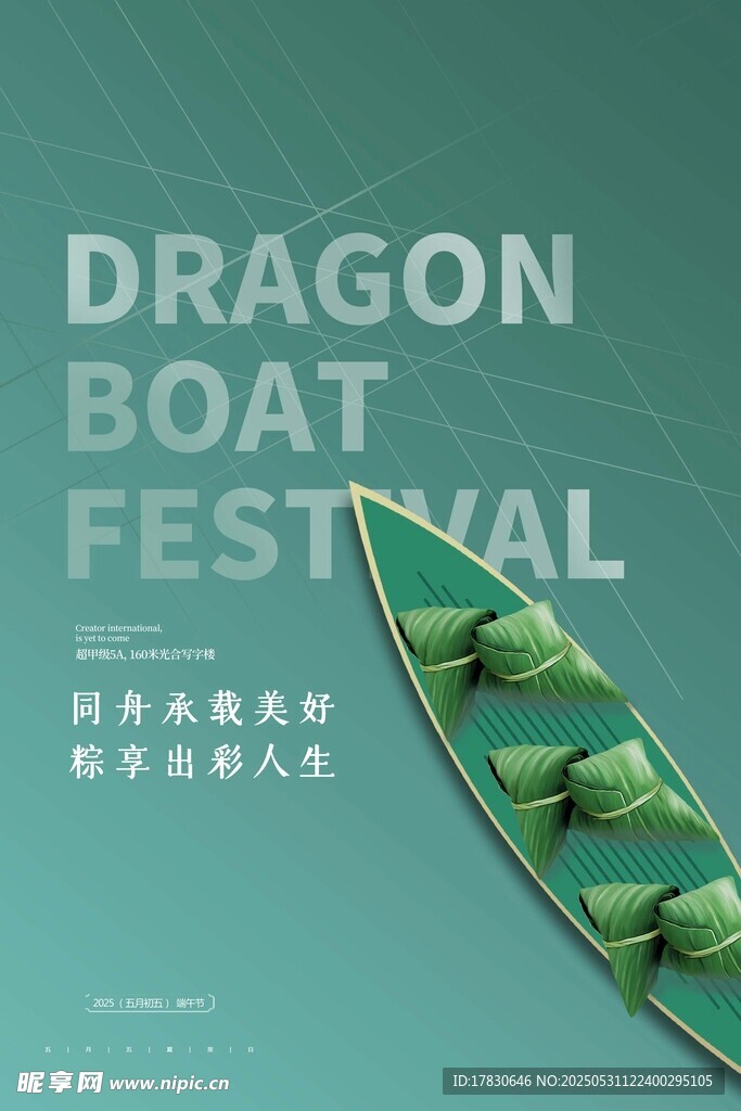 端午節海報