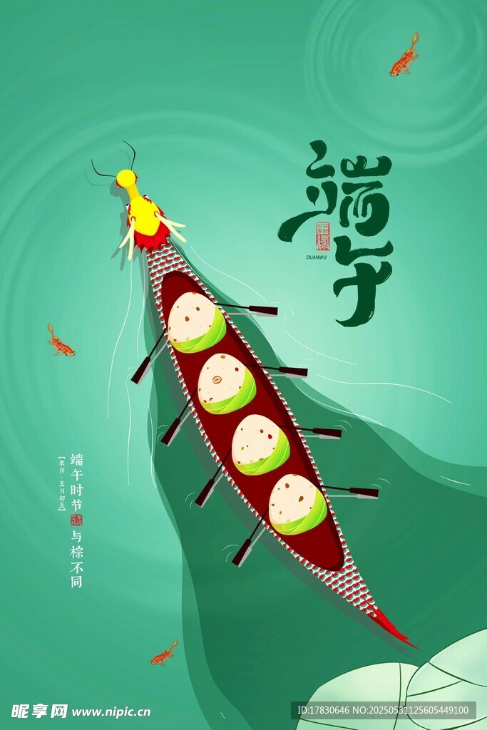 端午節(jié)海報