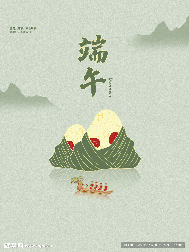 端午節(jié)海報(bào)
