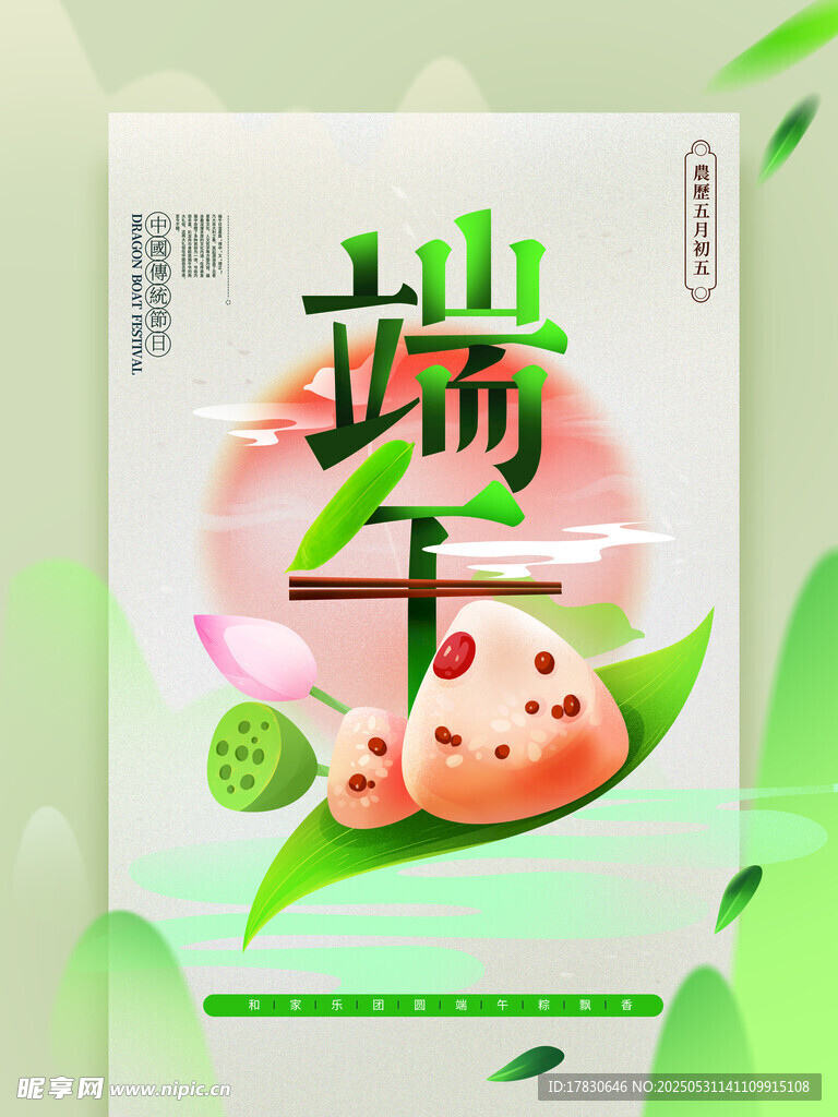 端午節海報