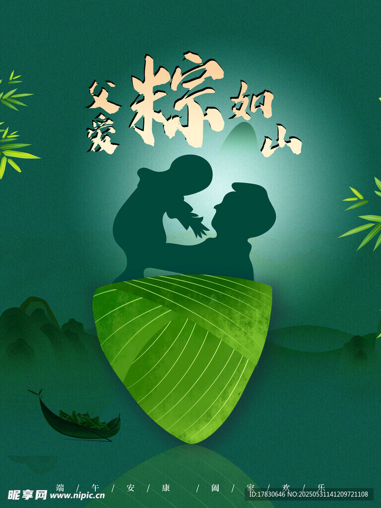 端午節(jié)海報