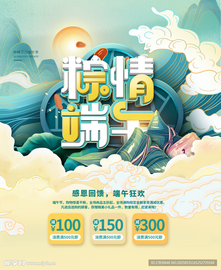端午節海報