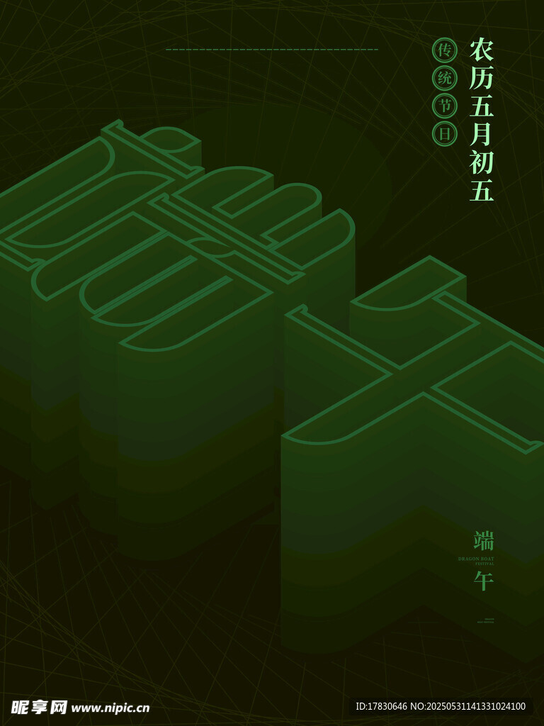 端午節海報