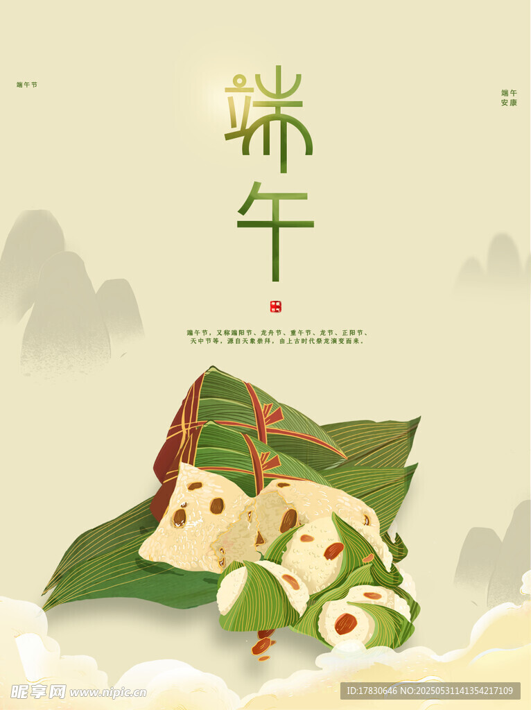 端午節海報