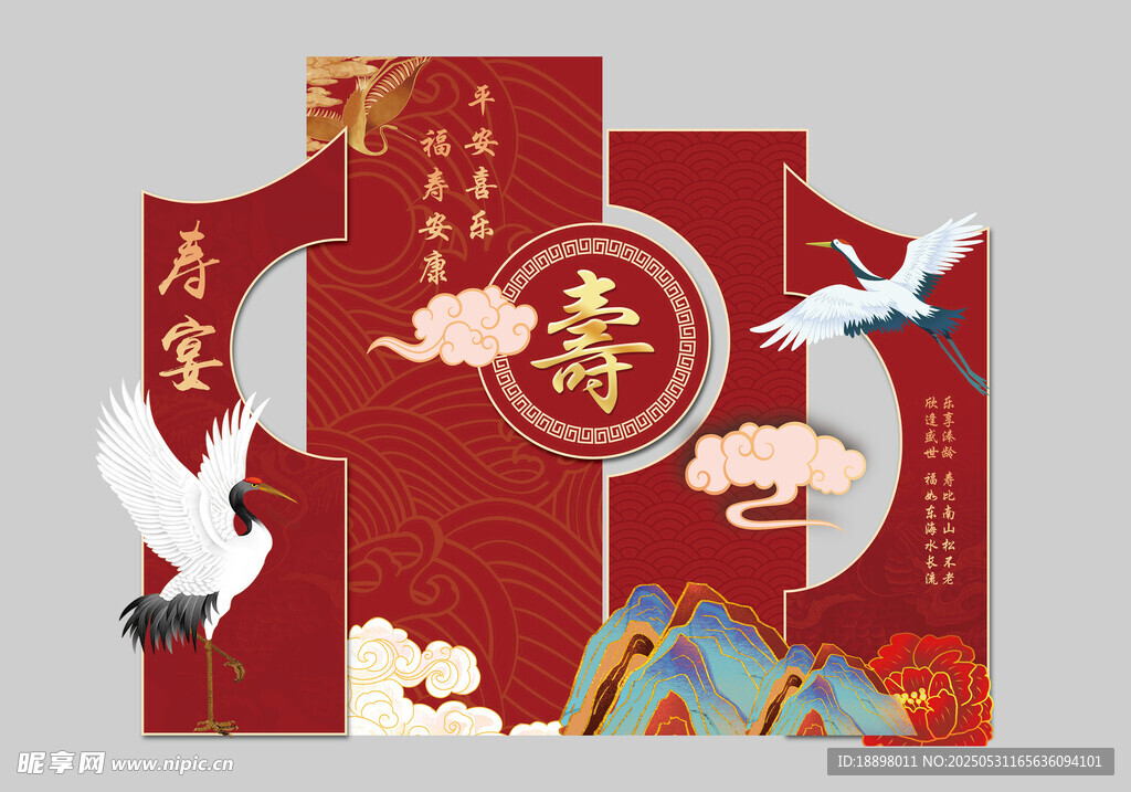 中式壽宴裝飾喜慶設計圖