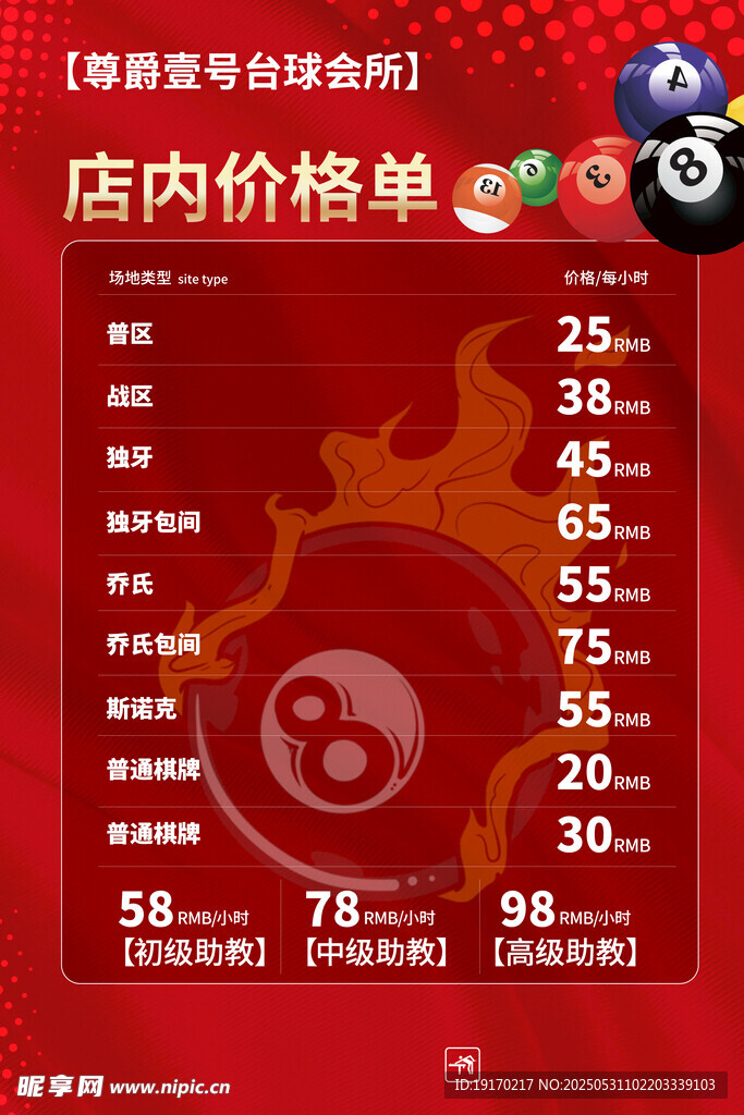 臺球海報