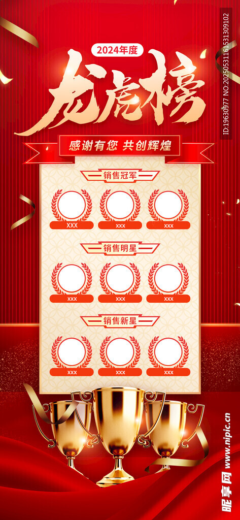 年度銷售員工海報