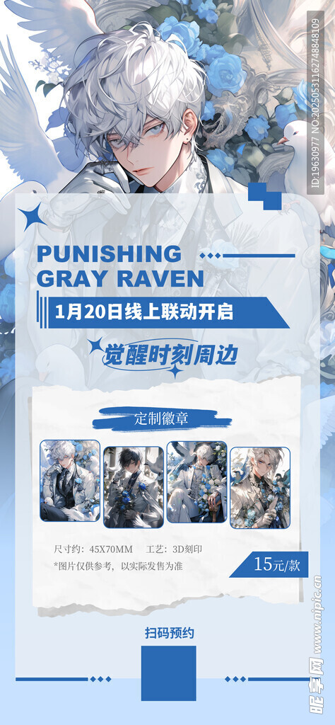 IP聯名周邊海報