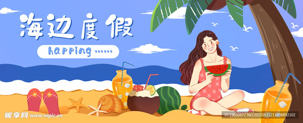 海邊度假的愜意時光