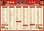 麻辣燙
