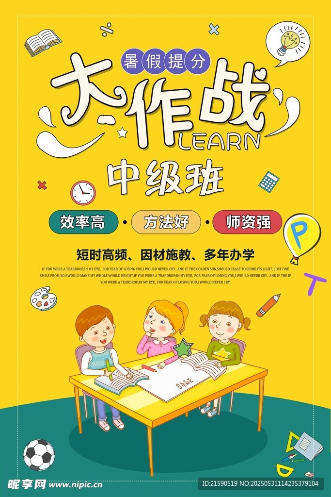 暑假課