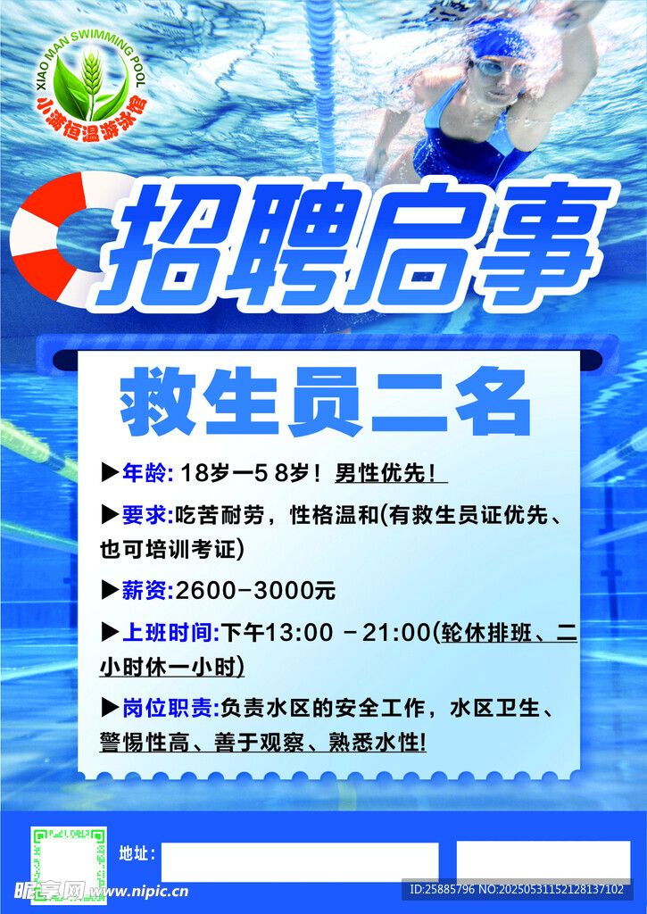 游泳館救生員招聘
