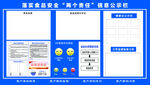 食品兩個(gè)責(zé)任公示欄