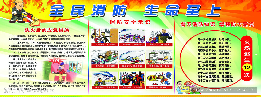 全民消防  生命至上