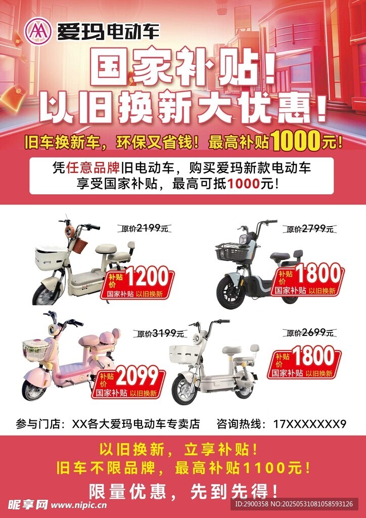 電動車以舊換新大優惠