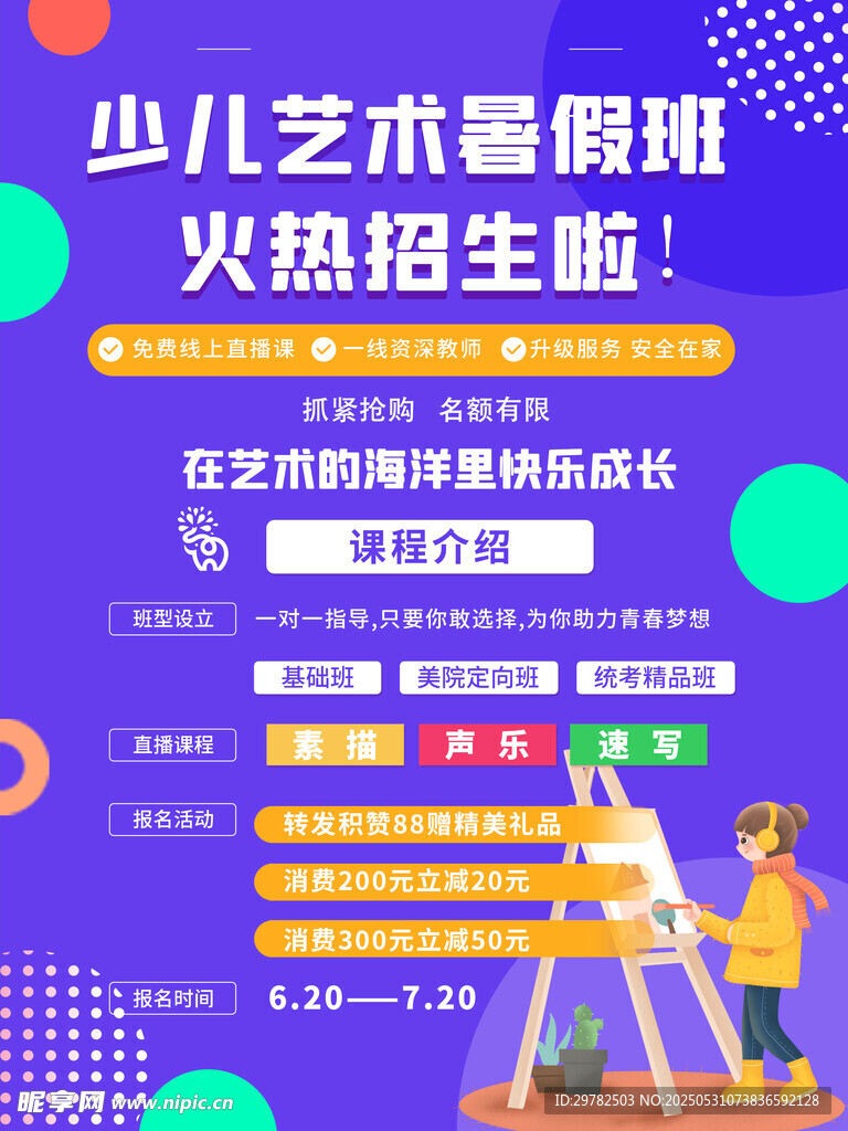 暑假班