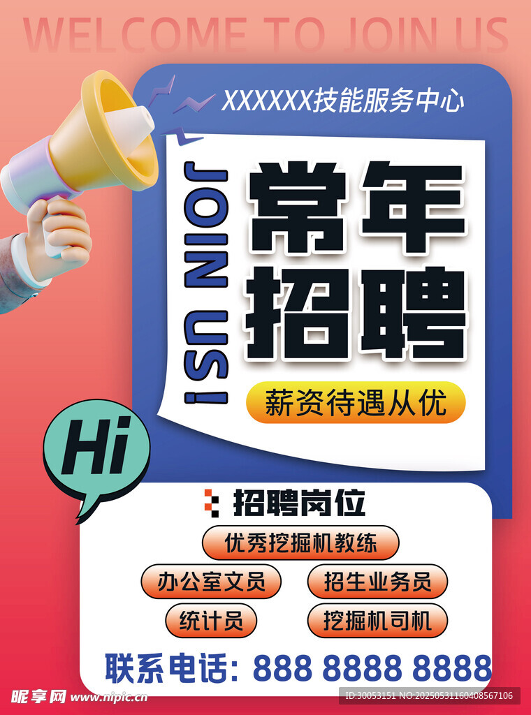 招聘海報