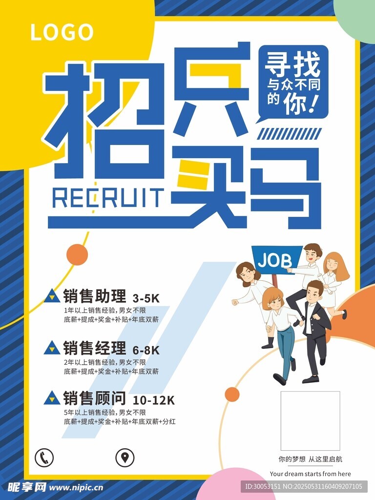 公司招聘啟事海報