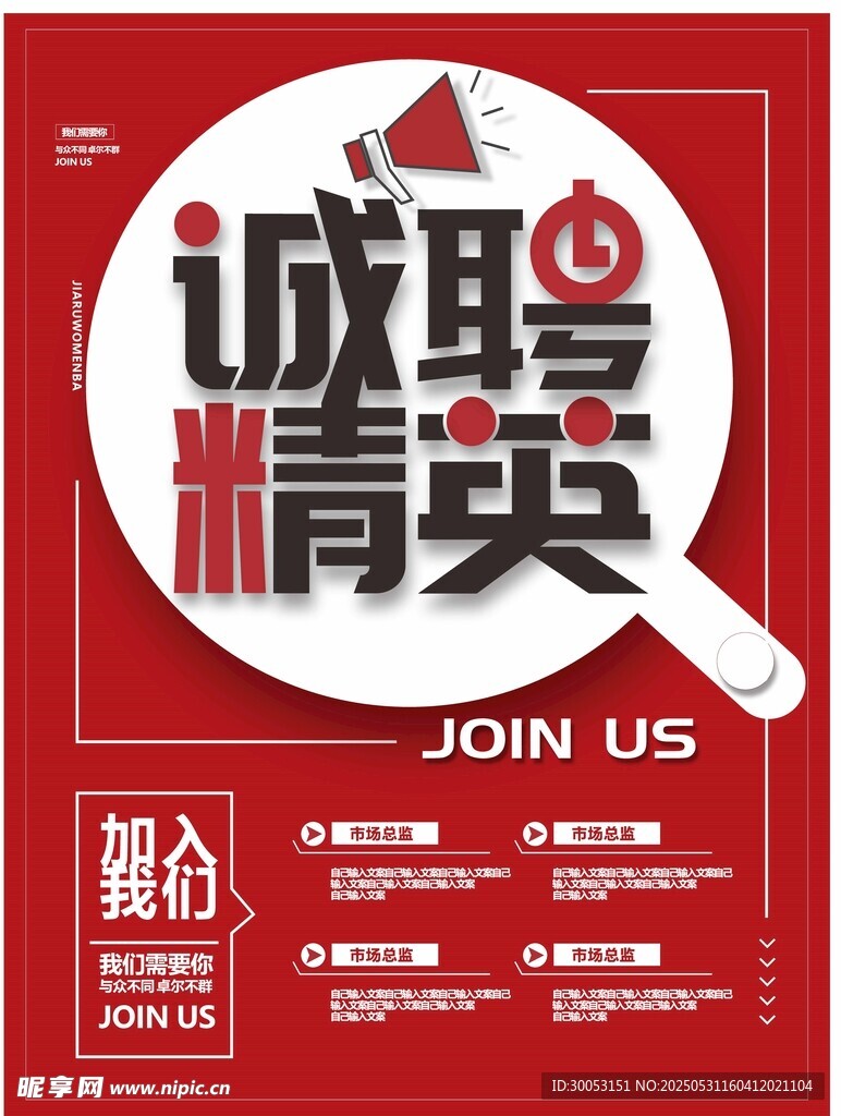 誠聘精英