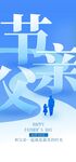 父親節(jié)