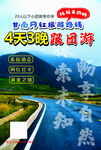 旅游海報