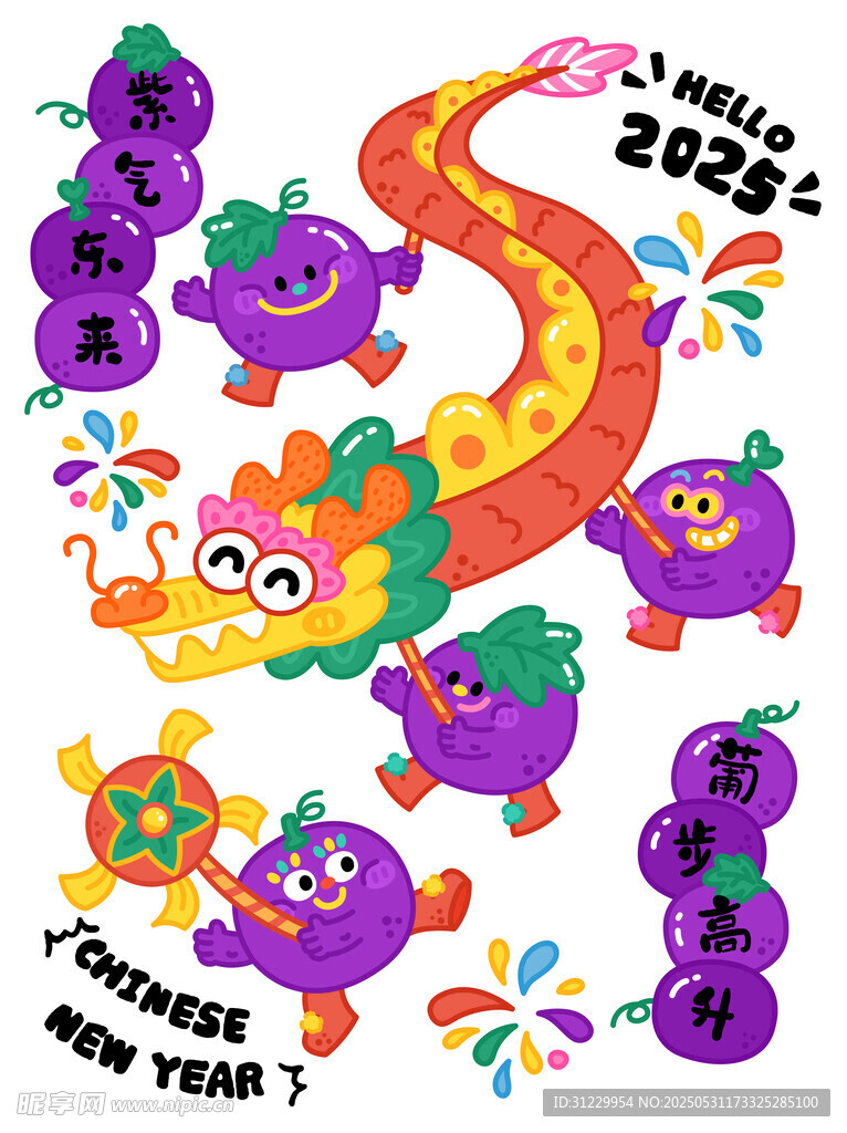 龍年紫色卡通形象賀新年