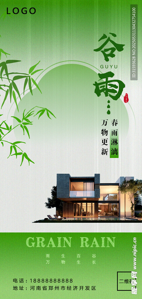 谷雨  二十四節(jié)氣
