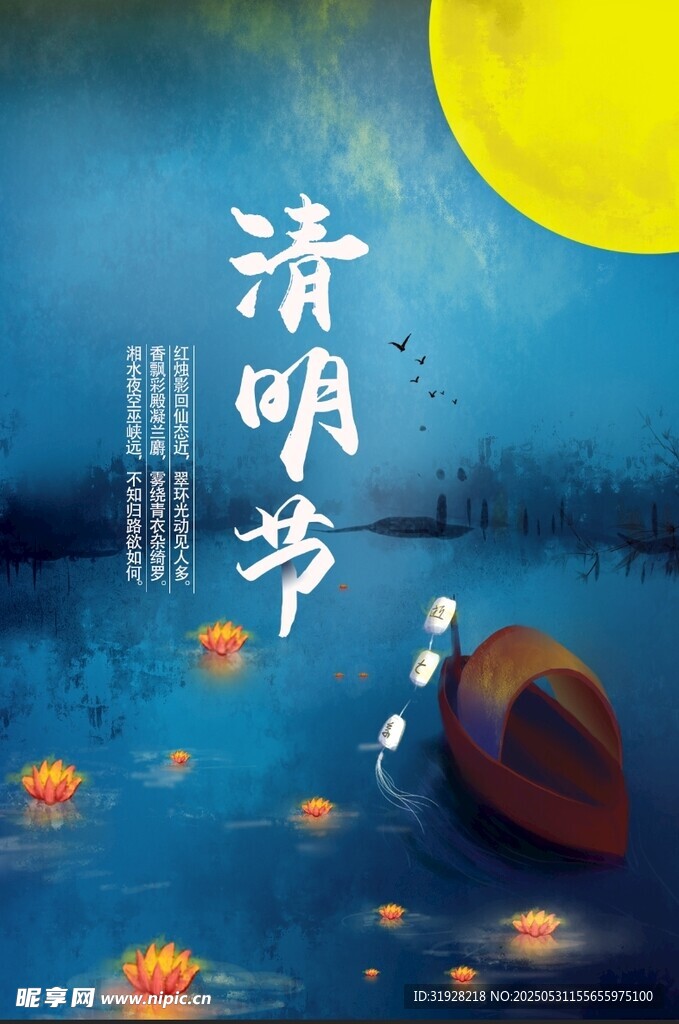 清明節(jié)