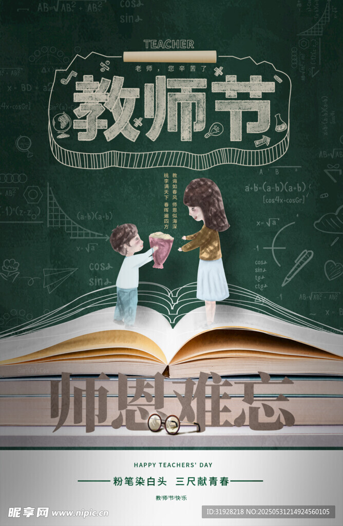 教師節