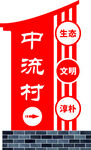 鄉村文明建設宣傳牌