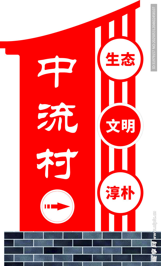 鄉村文明建設宣傳牌