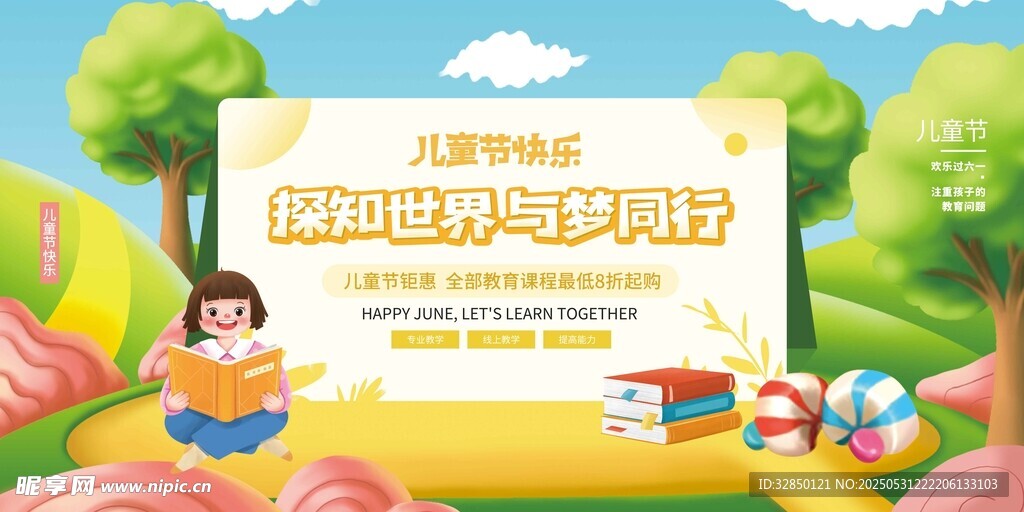 兒童節(jié)