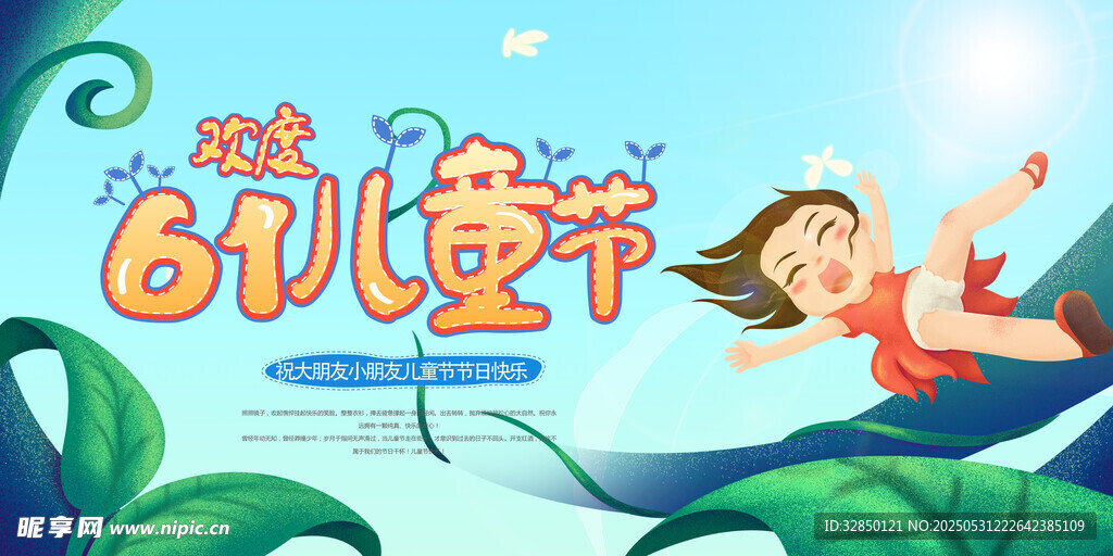 兒童節(jié)